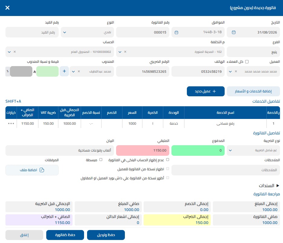 New invoice screen in Tameer