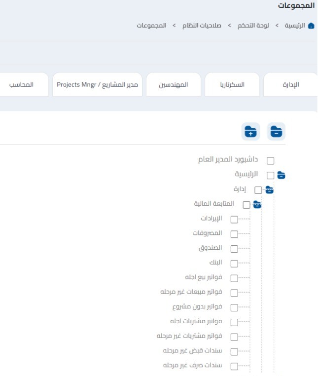 إدارة صلاحيات المجموعات في تعمير
