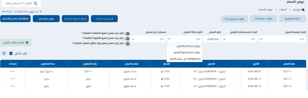 عروض الأسعار في تعمير
